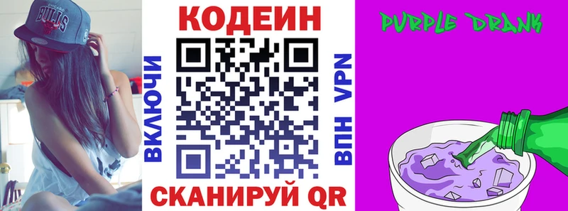 Кодеин Purple Drank  дарнет шоп  ОМГ ОМГ   Шебекино 
